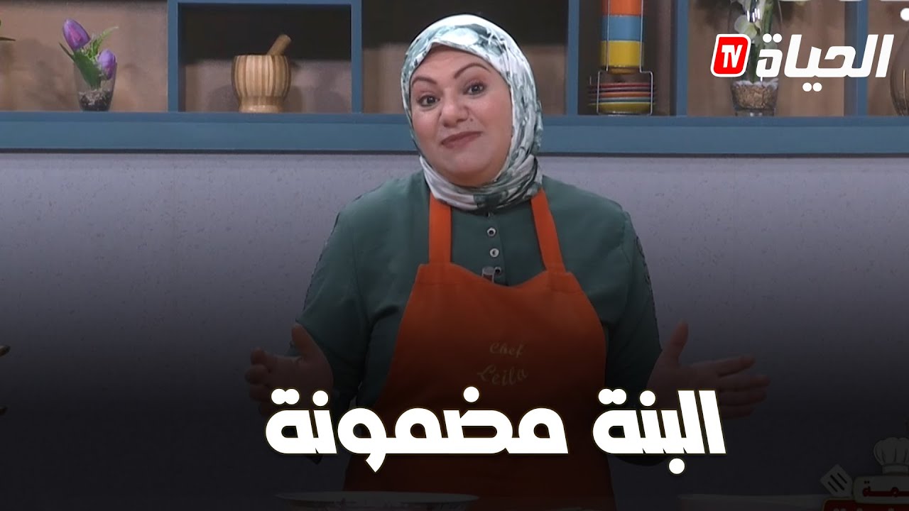 لمة الكوزينة l وصفة  التريدة مع الشاف ليلى lemat el couzina