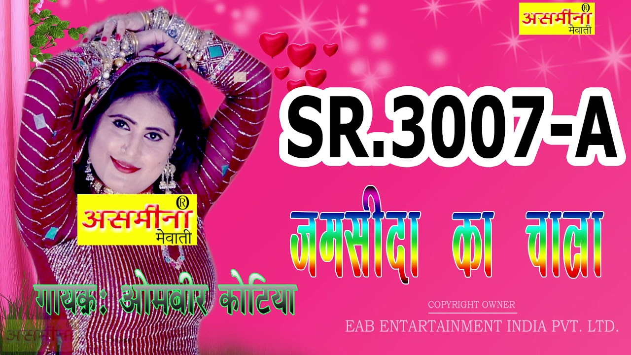 जमसीदा का CHALA 3007 1 SINGER ओमवीर कोटिया_ 2020