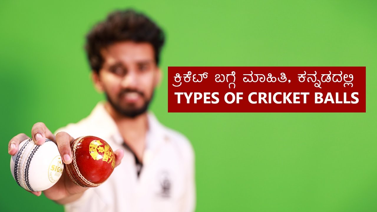 Types Of Cricket Balls (Cricket Coaching in Kannada) ಕ್ರಿಕೆಟ್ ಬಗ್ಗೆ