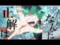【MAD】僕のヒーローアカデミア × ブレイバー 『明るい未来』【Braver】「My hero academia × Braver」【ヒロアカ】