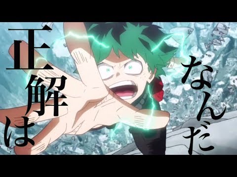 【MAD】僕のヒーローアカデミア × ブレイバー 『明るい未来』【Braver】「My hero academia × Braver」【ヒロアカ】