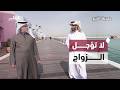 الخوف من المسؤولية وتأجيل الزواج صحبة خير مع د عبدالرحمن الحرمي وعقيل الجناحي الحلقة السابعة