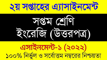 Assignment 2022 । Class Seven English Assignment Answer 2nd Week । ৭ম শ্রেনী ইংরেজি ১ম  এসাইনমেন্ট