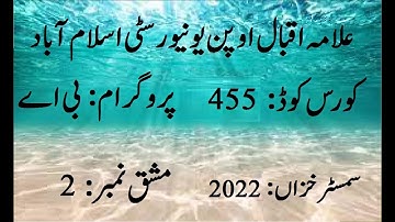 AIOU Code 455 Solved Assignment No 2 Autumn 2022 | Baloch Academy
