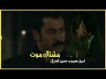 اصيل هميم و حسين الغزال مشتاك موت