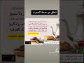 صحة حديث يا رسول الله انا نأكل ولا نشبع الشيخ الدكتور عمر الفاروق البكري 
