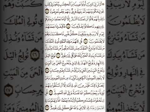 حفظ سورة ال عمران برواية ورش محمود خليل الحصري الصفحة 