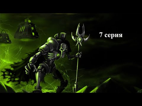 Видео: Warhammer 40.000 Dawn of War: Dark Crusade - Hard - Некроны - 7 серия - Сила засадных полков!