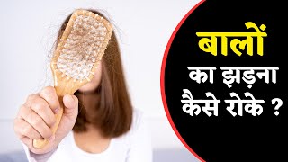 Hair Fall Problem in Winters | ठण्ड में बाल झड़ने से कैसे रोके  | Treatment of hair fall in Winter