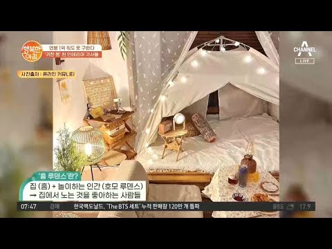 &amp;#39;홈 루덴스&amp;#39; 집에서 노는 걸 좋아하는 사람들 | 행복한 아침 612 회