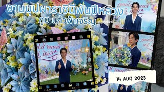 ช่อดอกไม้เงิน|ภูมิ แก้วฟ้าเจริญ|งาน“บุปผาราชินีพระพันปีหลวง”