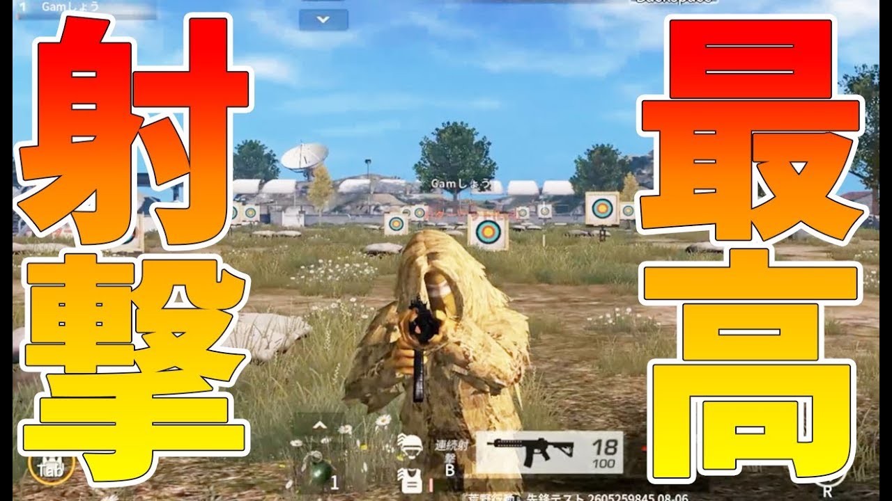荒野行動 最新アプデで射撃場がpubgとフォートナイト みたいになってしまったwwww 荒野から課金勢を守る党 Youtube 荒野行動 最新アプデで射撃場がpubgとフォートナイト みたいになってしまったwwww 荒野から課金勢を守る党 Youtube