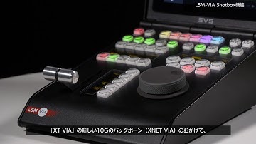 EVS LSM-VIA 「Shotbox」機能デモムービー
