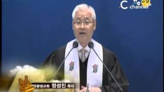 [C채널] 거룩한빛광성교회 정성진 목사 - 제 9복의 선언