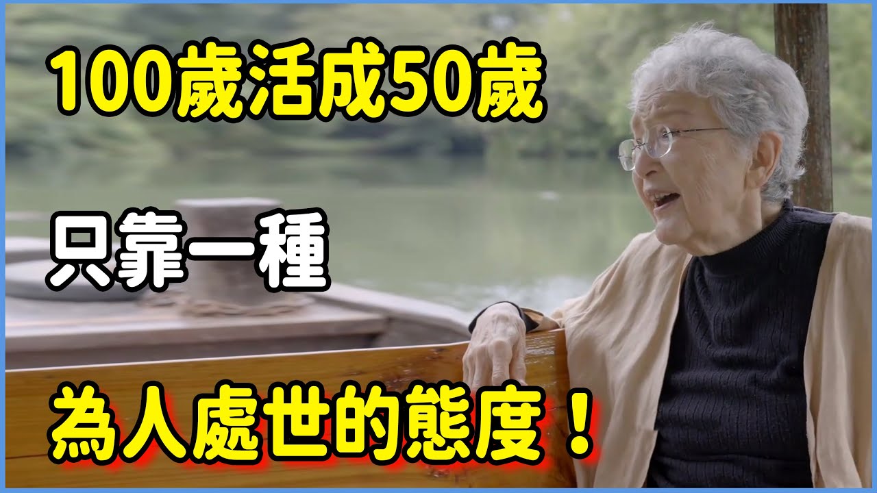100歲活成50歲，只靠一種為人處世的態度！ #圆桌派 #窦文涛 #脱口秀 #真人秀 #圆桌派第七季 #马未都