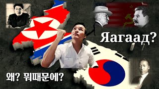 (🇰🇷Sub)(PART1)СОЛОНГОС УЛС 2ХУВААГДСАН ШАЛТГААН (몽골 사람이 말하는 남과 북의 갈라진 진짜 이유)