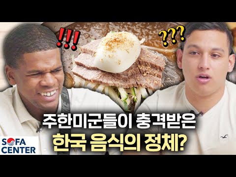 실제 주한미군이 느낀 다른나라와 한국의 차이점 (ft.주한미군의 소울 푸드)