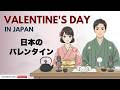 Why is Japanese Valentine's Day Different? | Japnese Daily Podcast