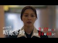 【予告】ドラマチューズ!『略奪奪婚』第7話|テレビ東京