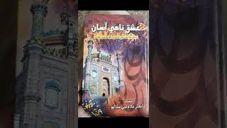 #shortvideo Sachal Sarmat Story