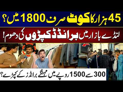 Rs. 45,000 Coat for Just Rs. 1,800? Inside Lahore’s Landa Bazar! | City 42