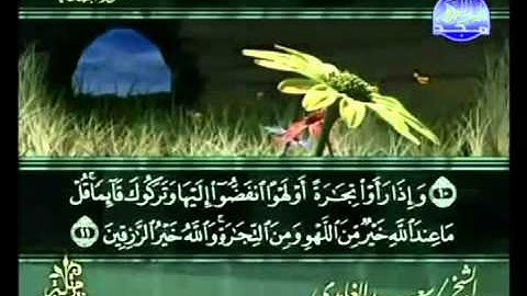 القرآن الكريم - الجزء الثامن والعشرون - تلاوة سعد الغامدي - 28