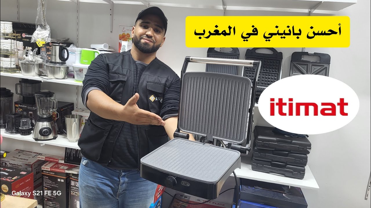 ألة بانيني Ititamt | أحسن طحانة العطرية تقدر تشري | دخل تفرج و تشوف أخر منتجات و بأرخص ثمن