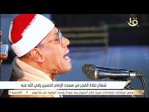 فجر الإبداع | الشيخ عبدالفتاح الطاروطى | فجر الخميس 22-4-2021 من مسجد الإمام الحسين بالقاهرة