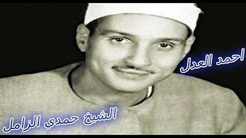 ( قرآن المغرب)  تلاوة لفضيلة الشيخ / حمدي الزامل وماتيسرمن سورة هود