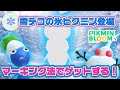 デコピクミンを取るなら知っておきたい!マーキング方法を使って雪デコの氷ピクミンをゲットしていくよ【#ピクミンブルーム / #PikminBloom 】