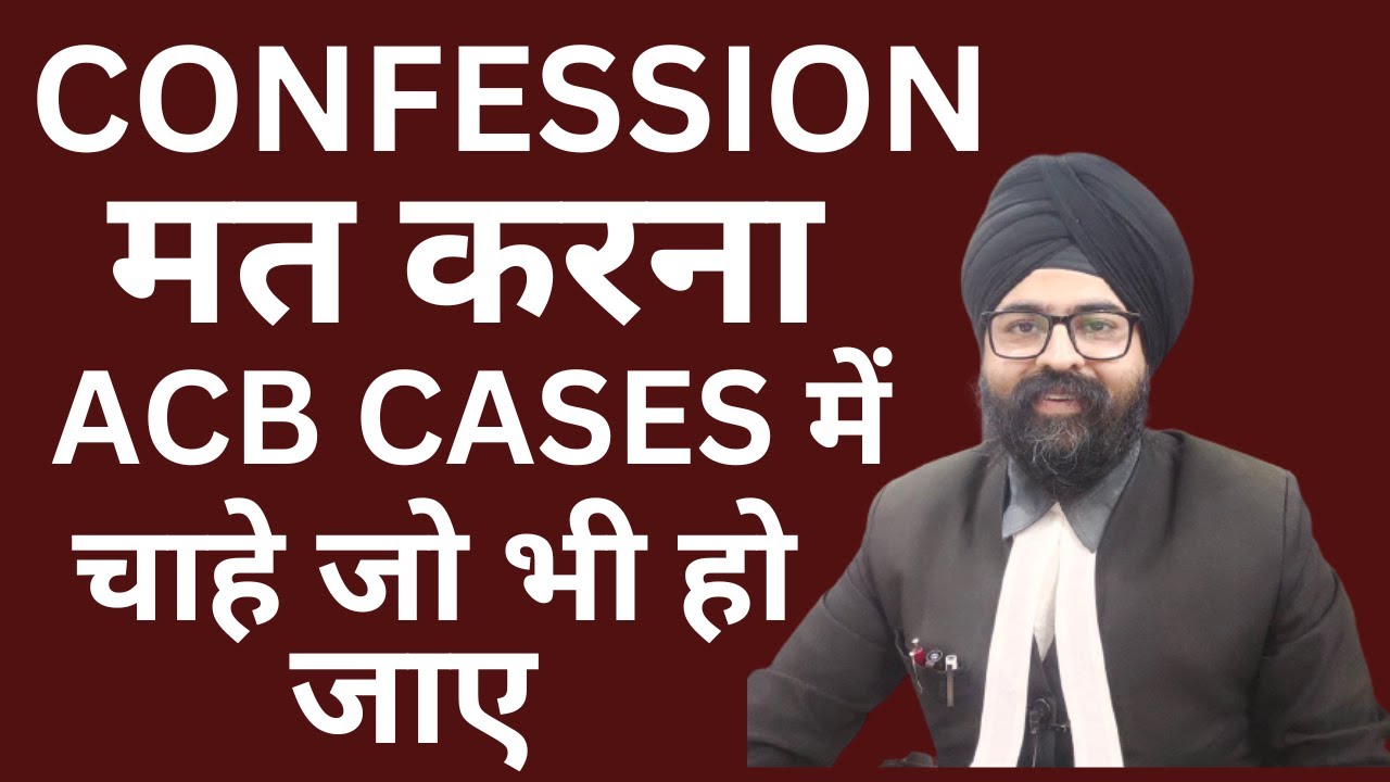 CONFESSION मत करना ACB CASES में चाहे जो भी हो जाए | HINDI | 2023 | Dr. Jinesh Soni