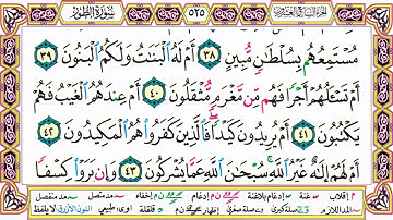 القرآن الكريم مقسم إلى أجزاء  الجزء 27 مكتوب  مقسم صفحات  الشيخ حاتم فريد  مصحف التجويد الملون