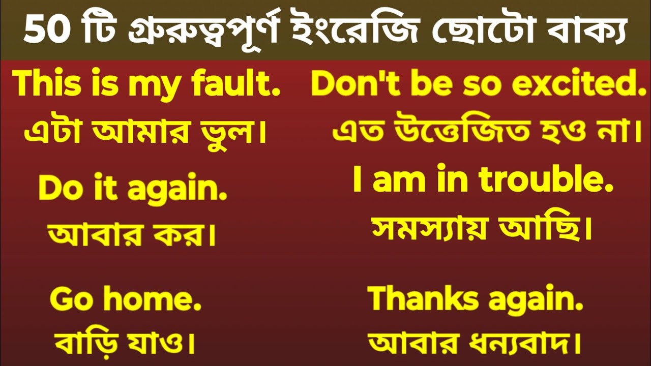 daily-use-short-sentences-english-short-sentences-with-bengali