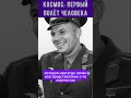 Первые в космосе Первая страна #ссср #помним  #интересныефакты #история #history #бой