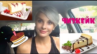 ЧИЗКЕЙК--РЕЦЕПТ--ДЕЛАЕМ САМИ ЧИЗКЕЙК--РЕЦЕПТ--ДЕЛАЕМ САМИ