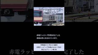 E531系10両基本編成の赤電変身!残るはグリーン車2両。間もなくお披露目へ