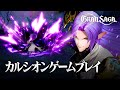 [GranSaga JP] Karte (カルト) vs Carshion (カルシオン) | 200k Power Clear