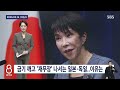 [🔴이슈] 다카이치, 살상무기 수출 이어 개헌 추진에…"강한 분노 느낀다" 몰려든 5만 명 | SBS 이슈라이브