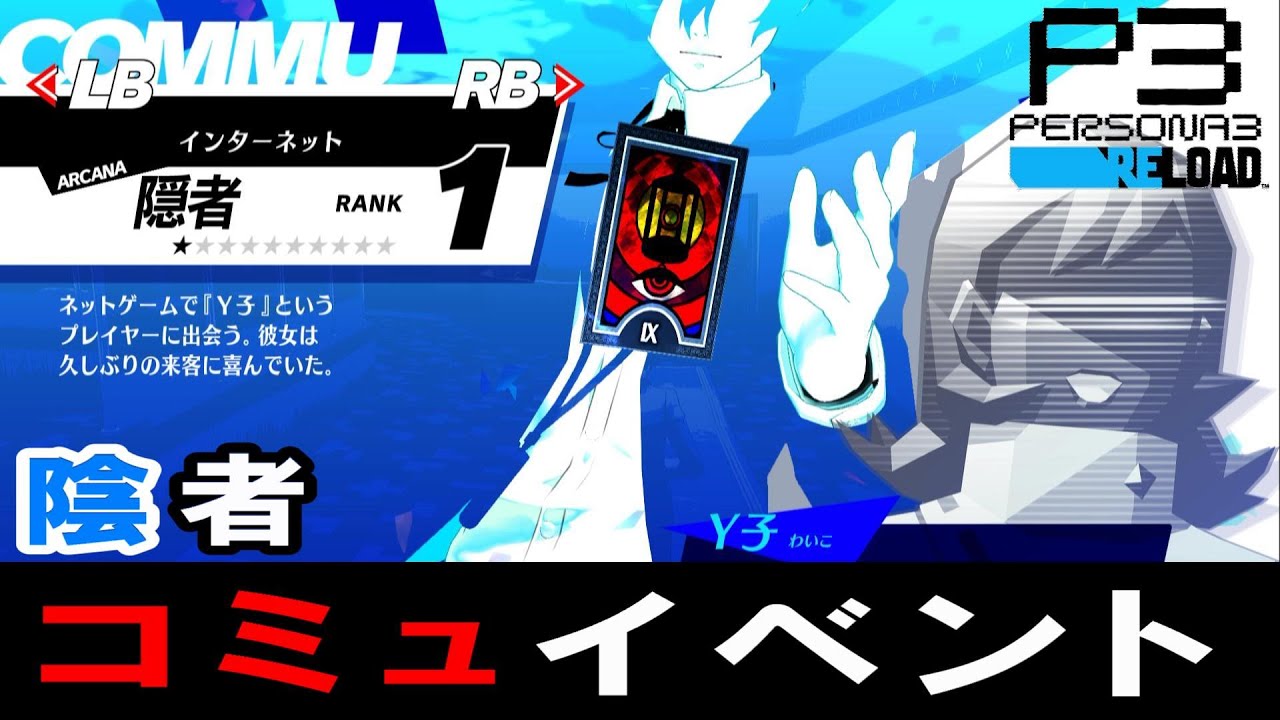 ペルソナ3 リロード 主人公デッキ 環境メタ 今ならおまけでデッキが