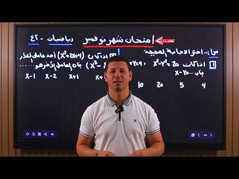 امتحان شهر نوفمبررياضيات تانية اعدادي مراجعة شهر نوفمبر رياضيات تانية اعدادى