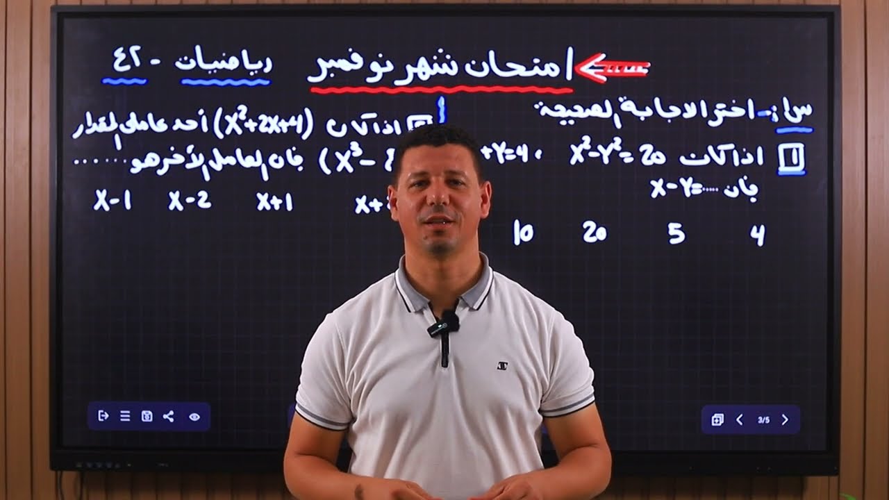 امتحان شهر نوفمبررياضيات تانية اعدادي مراجعة شهر نوفمبر رياضيات تانية اعدادى