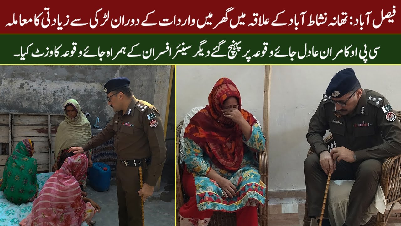 CPO Kamran Adil visited home of girl that was raped during robbery