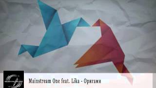 Mainstream One feat. Lika - Оригами