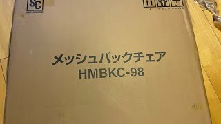 アイリスプラザ メッシュバックオフィスチェア肘掛け付き Amazonで購入3480円コスパ最高 組み立て簡単