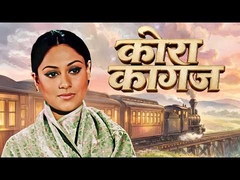 कोरा कागज़ - Kora Kagaz | Vijay Anand, Jaya Bachchan | 70s Classic Thriller Family Drama
