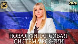 Ролик Сбывшиеся предсказания   - Новая финансовая система России