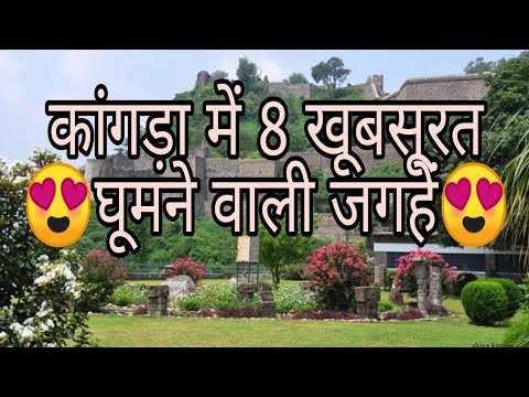 Kangra Tourist Places | Places to Visit in Kangra | Kangra Fort | Kareri Lake | Palampur | Pong Dam