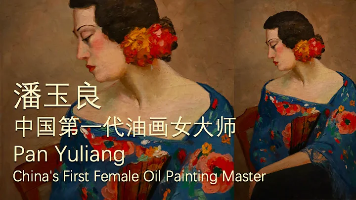 潘玉良，中国第一代油画女大师，中国印象派第一人，出身贫寒却凭借才华逆天改命 | Museum of China - 天天要闻