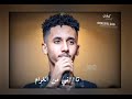 حالات واتساب ـ ود جاك ـ. تاني من الغرام