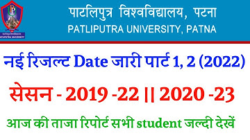 Ppu Part 2 Result 2019 22 | Ppu Part 1 Result 2020-23 | ppu part 1 2 result 2022 |